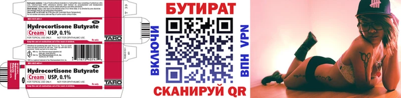 БУТИРАТ вода  сколько стоит  Чапаевск 